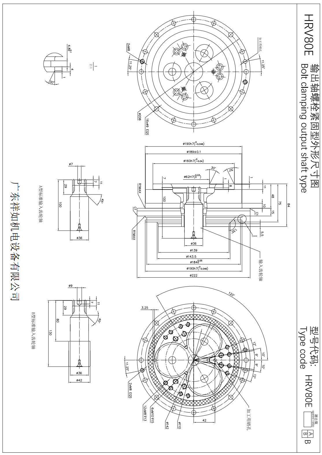 HRV80E關節減速機尺寸圖