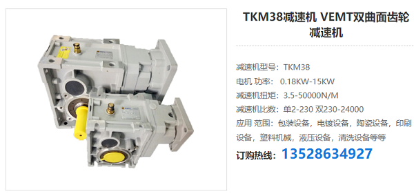 TKM38減速機