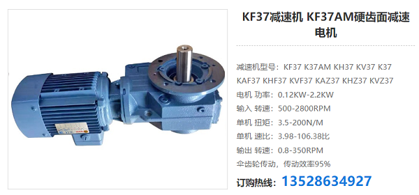 KF37減速電機