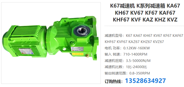 K67減速機