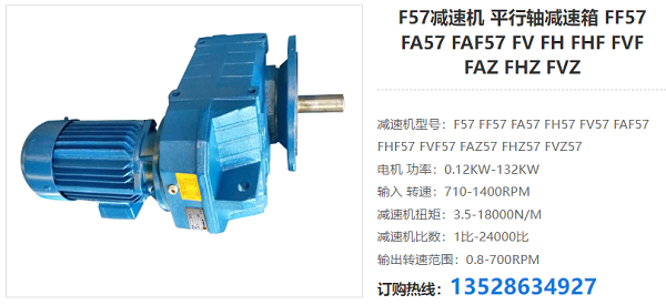 F57減速電機(jī)