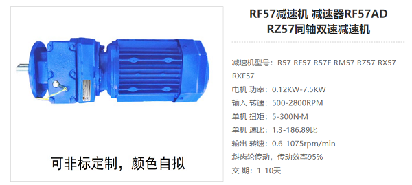 RF57減速器