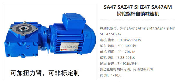 SA47減速器