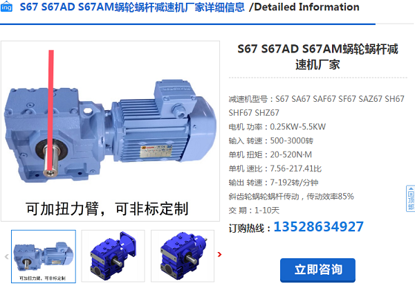 S67-Y0.75-4P-106.75-M1-A+B減速電機(jī)型號(hào)