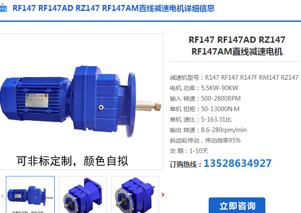 RF147-7.25-75KW-4P-M4-0減速電機