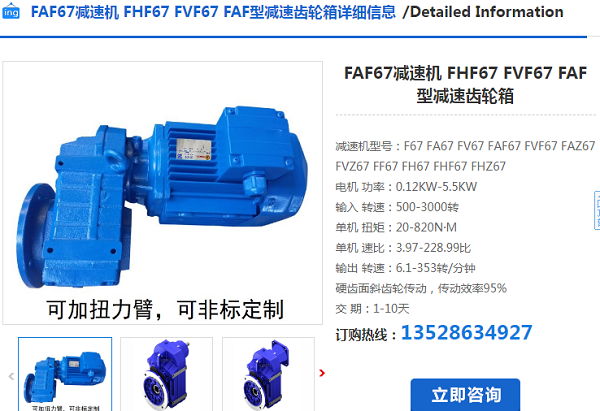 FAF67-14.46-SF5.5KW-1500轉-SF180*180減速電機